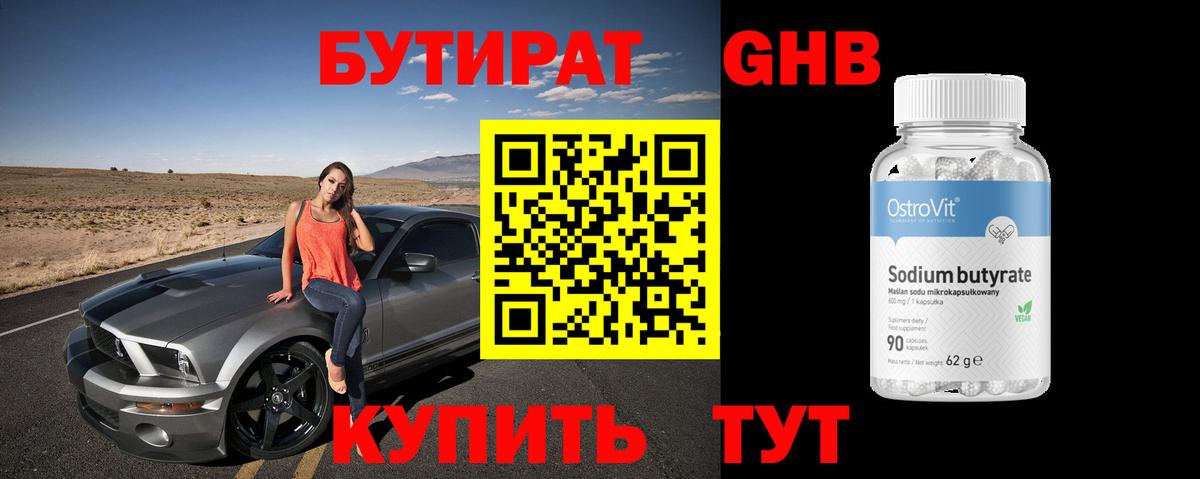 БУТИРАТ жидкий экстази Каменск-Уральский
