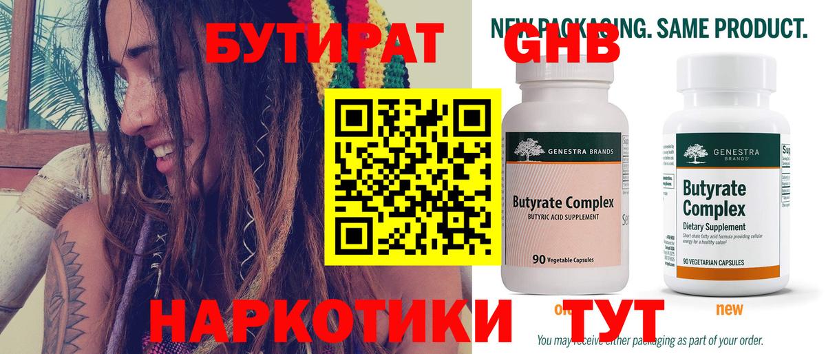Каменск-Уральский  Бутират Butirat  Вход с VPN 