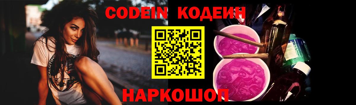 Кодеиновый сироп Lean Purple Drank Каменск-Уральский